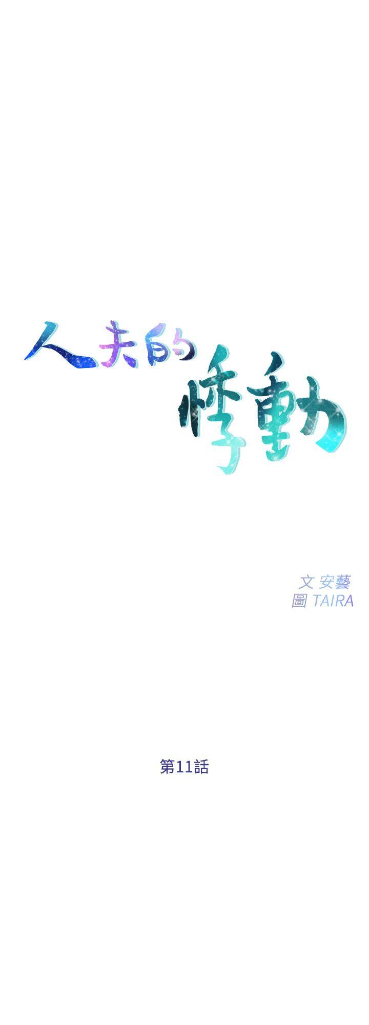 [韩国漫画] 人夫的悸动 爱情,熟女人妻,巨乳大奶#[35P]-3