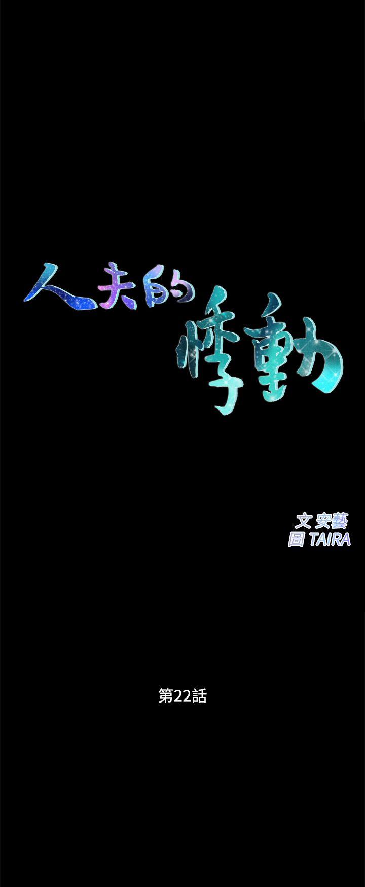 [韩国漫画] 人夫的悸动 爱情,熟女人妻,巨乳大奶#[33P]-3