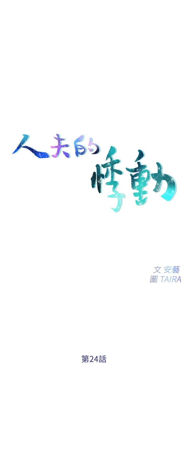[韩国漫画] 人夫的悸动 爱情,熟女人妻,巨乳大奶#[30P]-3