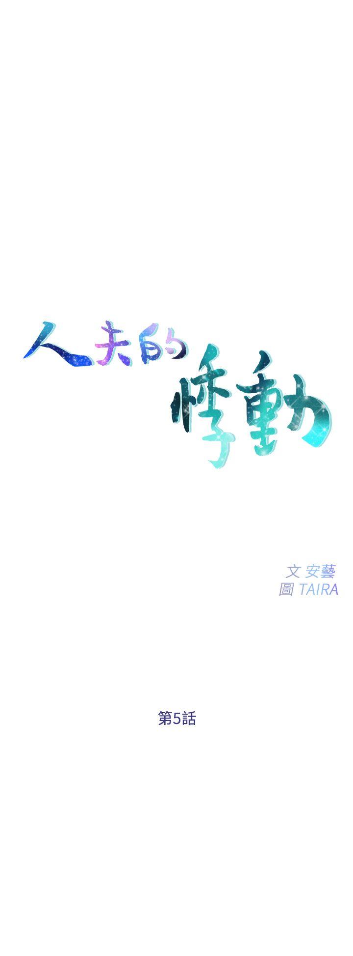 [韩国漫画] 人夫的悸动 爱情,熟女人妻,巨乳大奶#[21P]-3