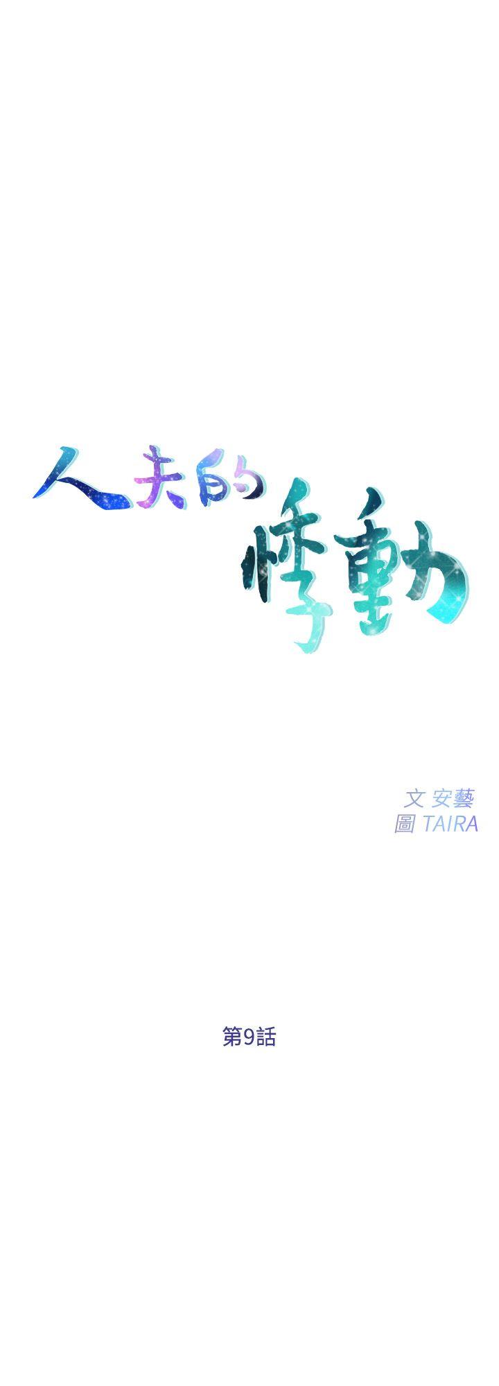 [韩国漫画] 人夫的悸动 爱情,熟女人妻,巨乳大奶#[24P]-3
