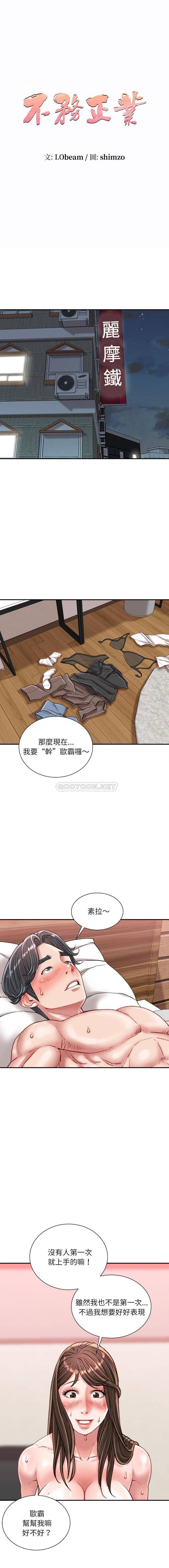 [韩国漫画] 不务正业 剧情,熟女人妻,巨乳大奶,OL#[16P]-1