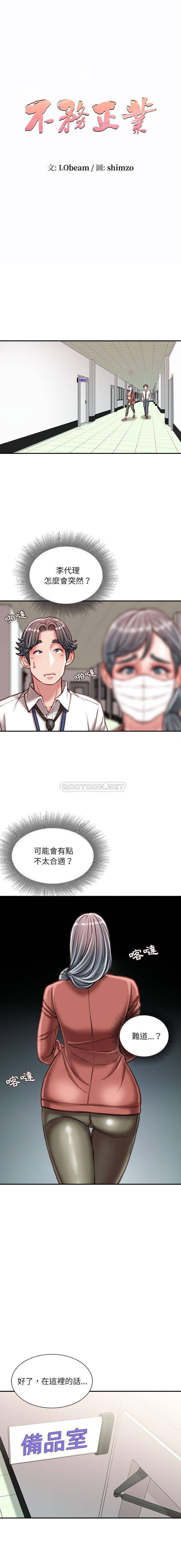 [韩国漫画] 不务正业 剧情,熟女人妻,巨乳大奶,OL#[16P]-1
