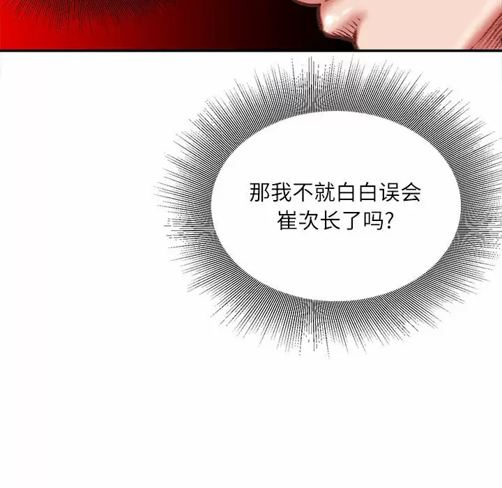 [韩国漫画] 不务正业 剧情,熟女人妻,巨乳大奶,OL#[142P]-17