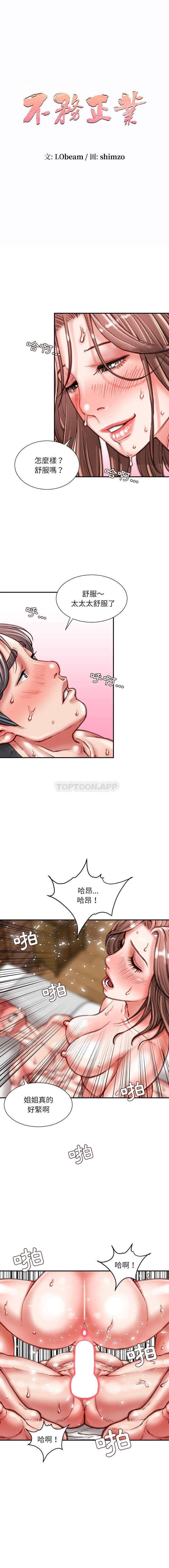 [韩国漫画] 不务正业 剧情,熟女人妻,巨乳大奶,OL#[16P]-1