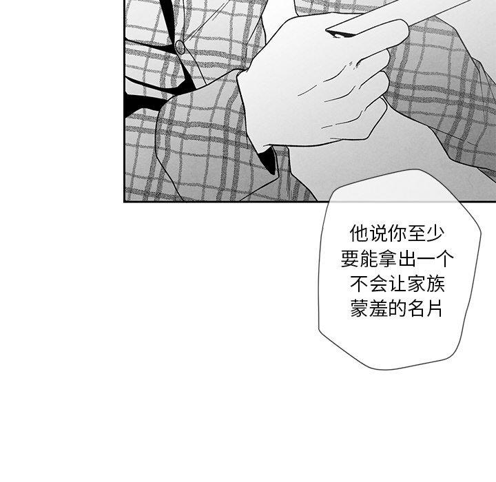 [韩国漫画] 墓志铭 BL,剧情向#[101P]-22
