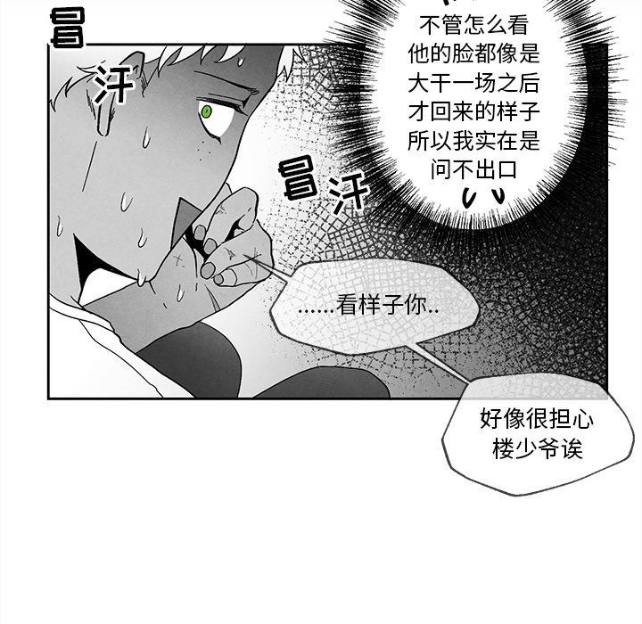 [韩国漫画] 墓志铭 BL,剧情向#[90P]-21