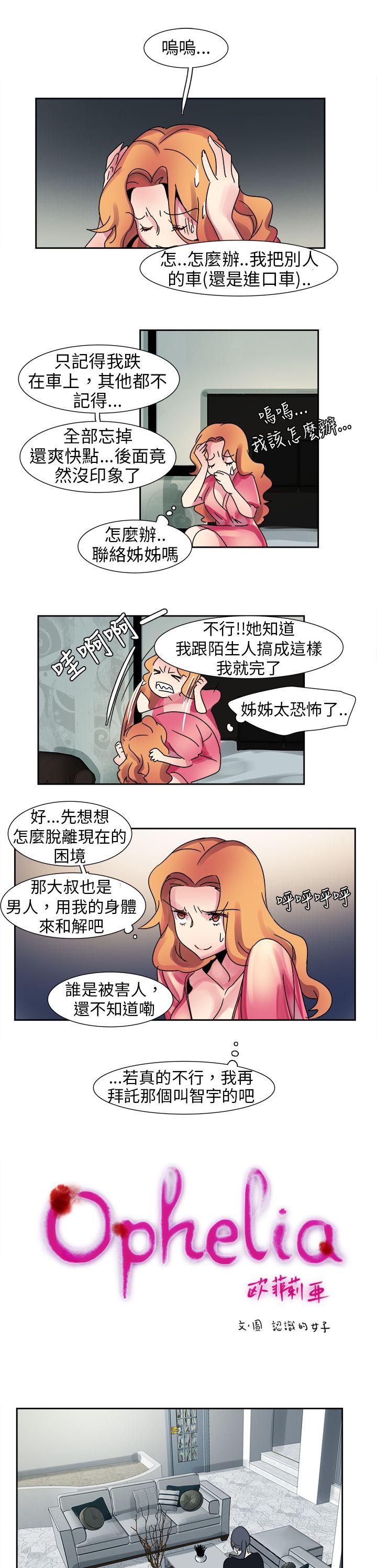 [韩国漫画] 欧菲莉亚 爱情,熟女人妻,巨乳大奶#[11P]-1