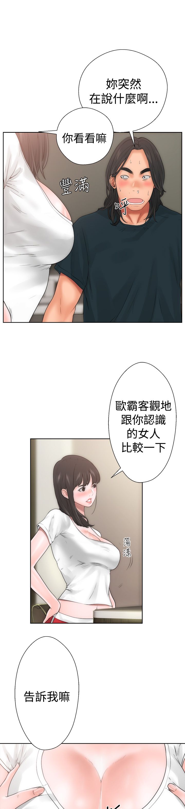 [韩国漫画] 解禁 剧情,巨乳大奶#[52P]-28