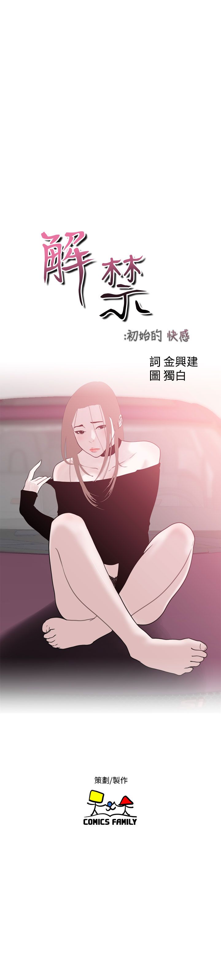 [韩国漫画] 解禁 剧情,巨乳大奶#[43P]-11