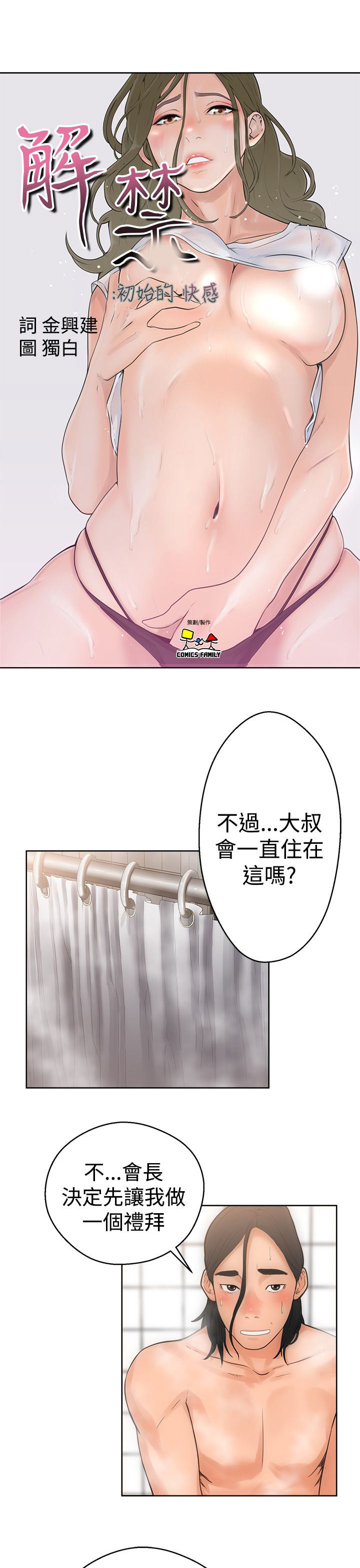 [韩国漫画] 解禁 剧情,巨乳大奶#[37P]-9