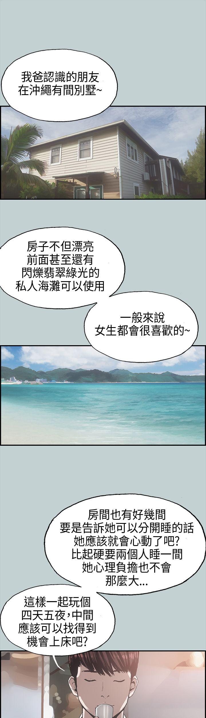 [韩国漫画] 愉快的旅行 剧情,巨乳大奶#[41P]-38