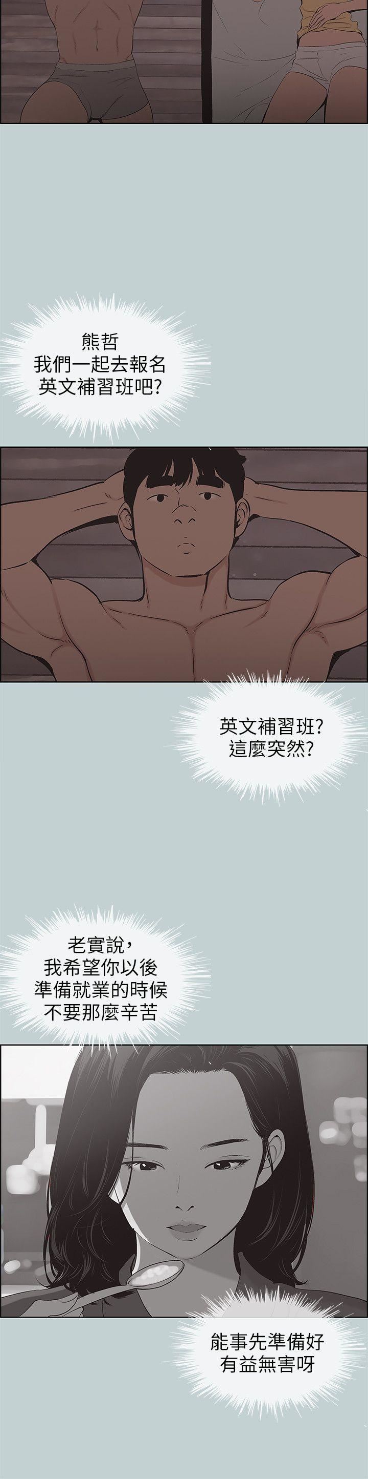[韩国漫画] 愉快的旅行 剧情,巨乳大奶#[26P]-22