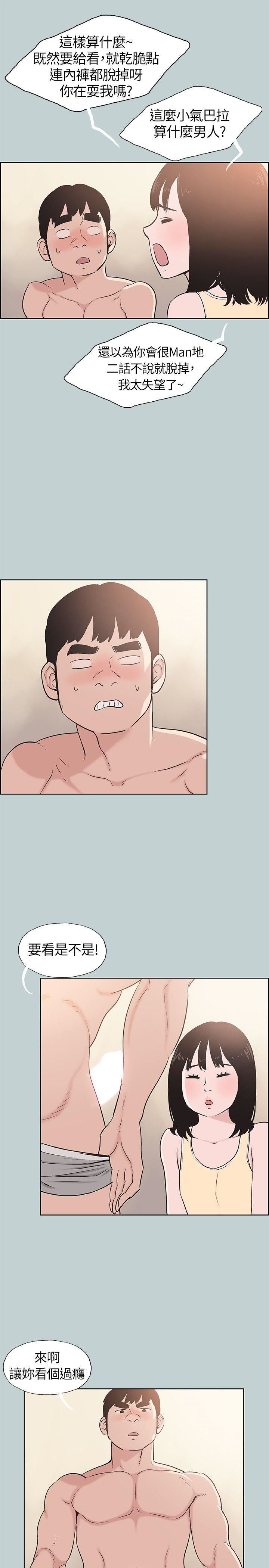 [韩国漫画] 愉快的旅行 剧情,巨乳大奶#[25P]-15
