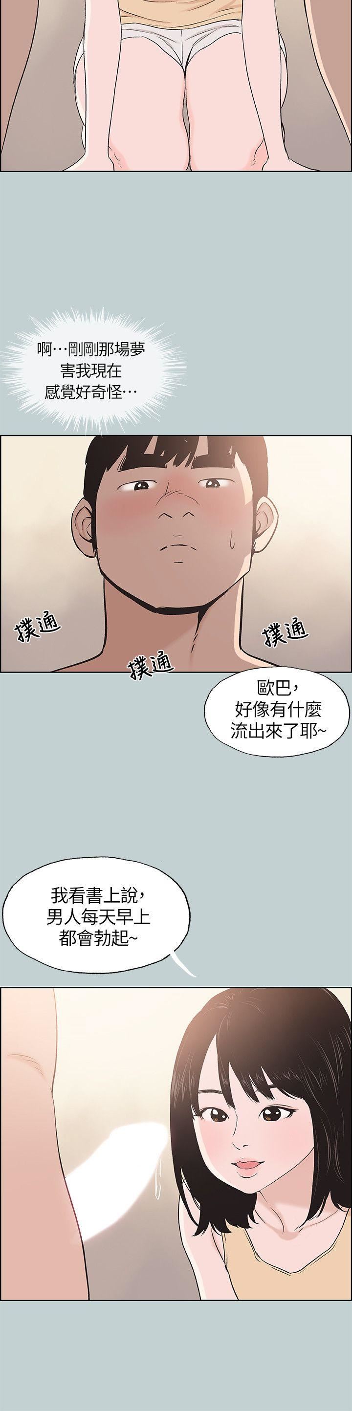 [韩国漫画] 愉快的旅行 剧情,巨乳大奶#[25P]-18