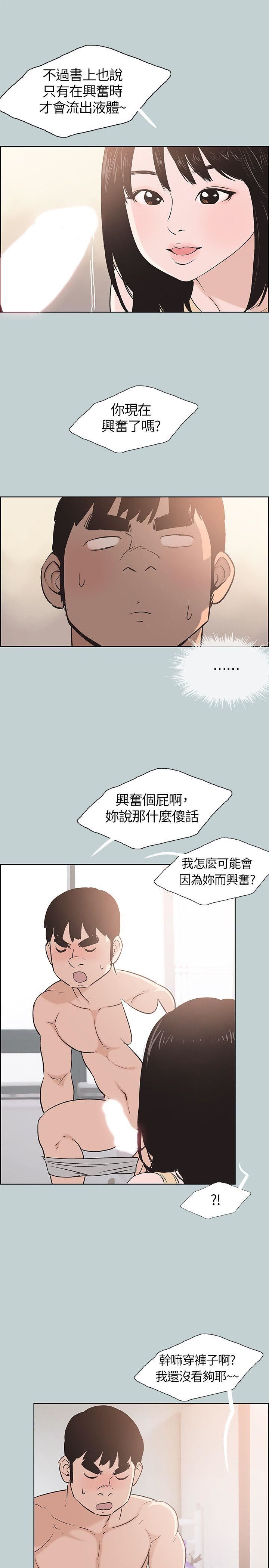 [韩国漫画] 愉快的旅行 剧情,巨乳大奶#[25P]-19