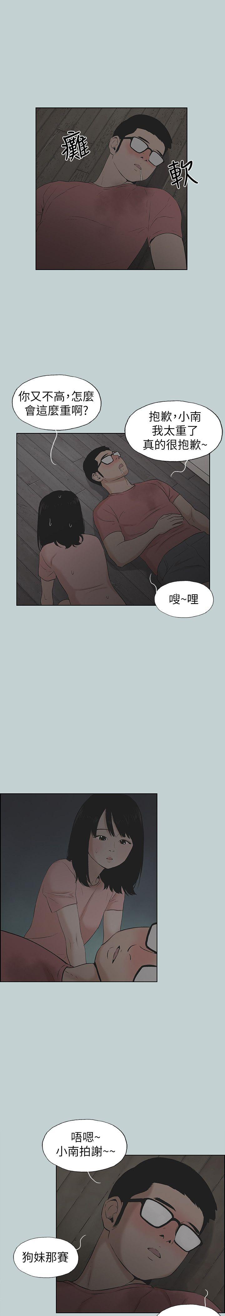 [韩国漫画] 愉快的旅行 剧情,巨乳大奶#[26P]-3