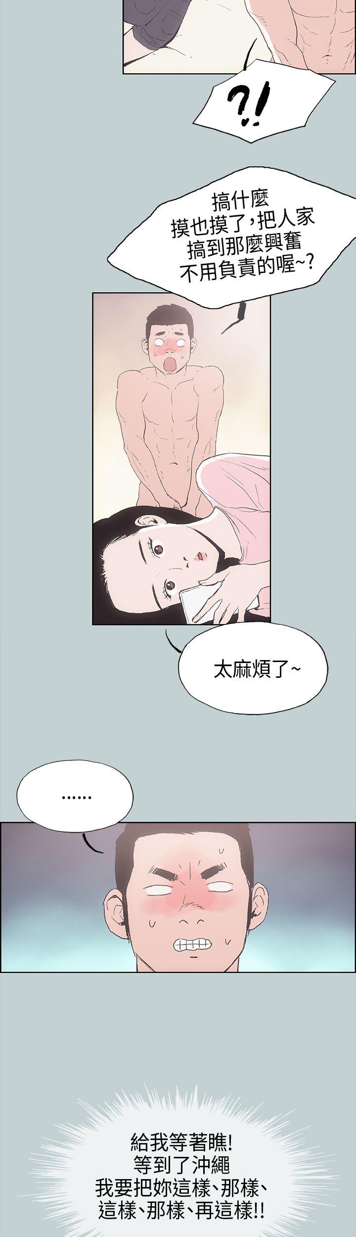 [韩国漫画] 愉快的旅行 剧情,巨乳大奶#[42P]-25