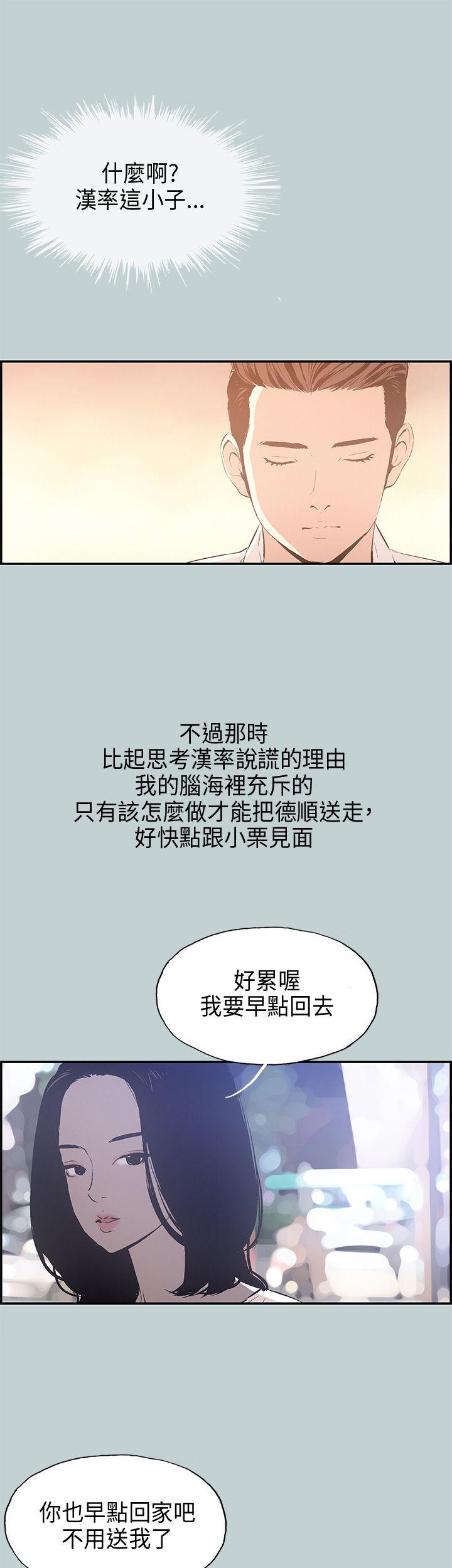 [韩国漫画] 愉快的旅行 剧情,巨乳大奶#[34P]-28