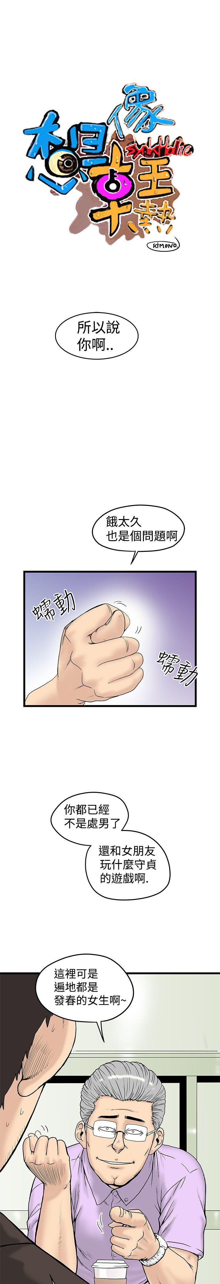 [韩国漫画] 想像狂热 爱情,巨乳大奶#[23P]-1