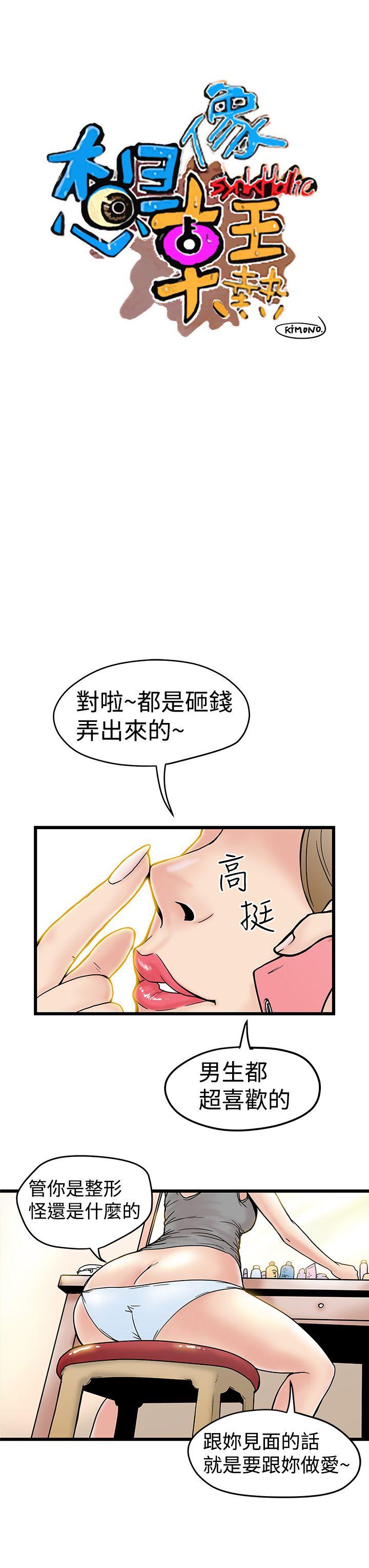 [韩国漫画] 想像狂热 爱情,巨乳大奶#[32P]-1