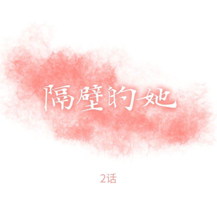 [韩国漫画] 隔壁的她 爱情,熟女人妻,巨乳大奶#[168P]-9