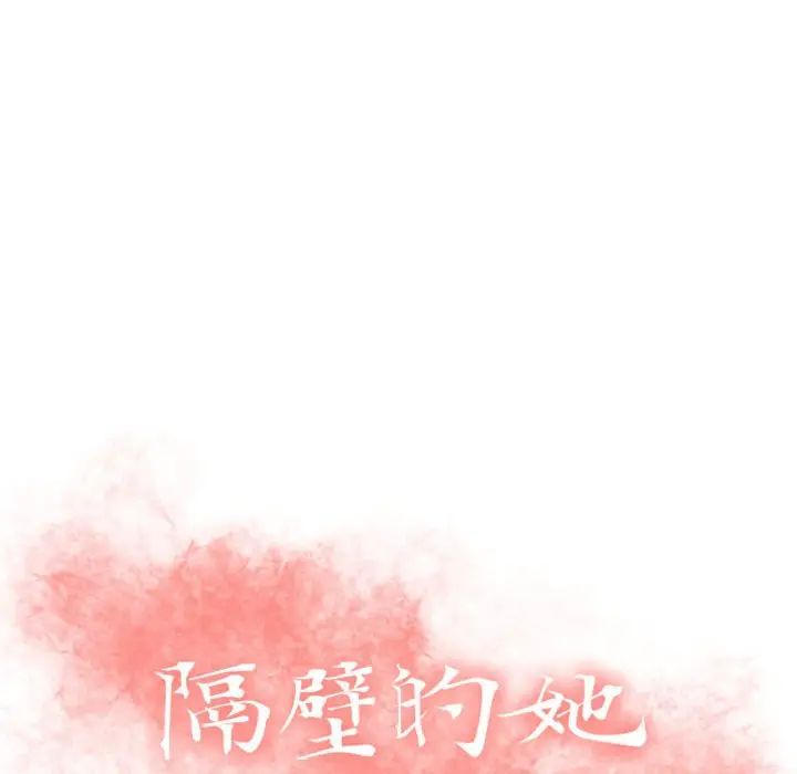 [韩国漫画] 隔壁的她 爱情,熟女人妻,巨乳大奶#[156P]-10