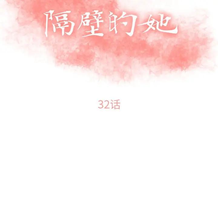 [韩国漫画] 隔壁的她 爱情,熟女人妻,巨乳大奶#[178P]-13
