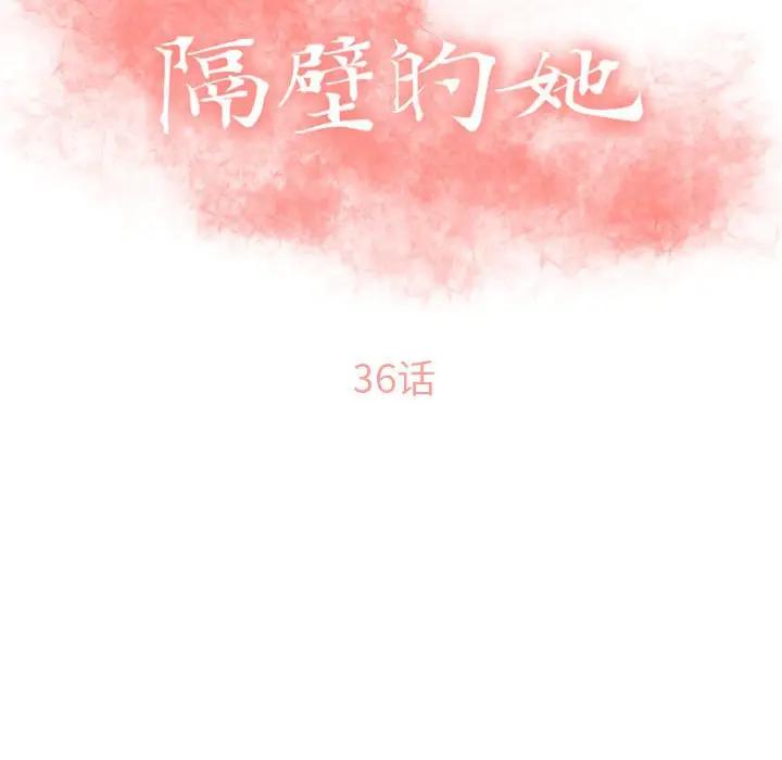 [韩国漫画] 隔壁的她 爱情,熟女人妻,巨乳大奶#[169P]-16