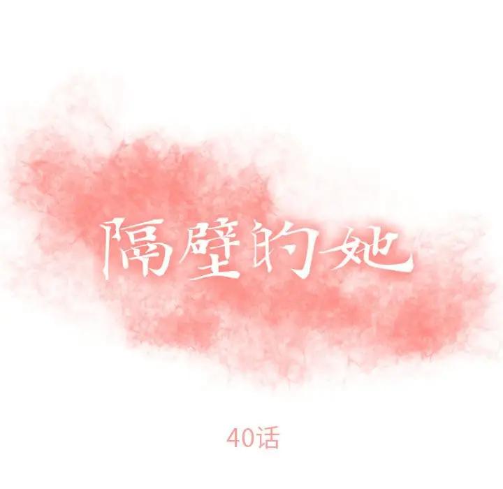 [韩国漫画] 隔壁的她 爱情,熟女人妻,巨乳大奶#[182P]-13