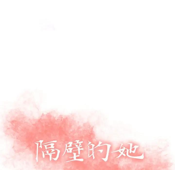 [韩国漫画] 隔壁的她 爱情,熟女人妻,巨乳大奶#[181P]-10