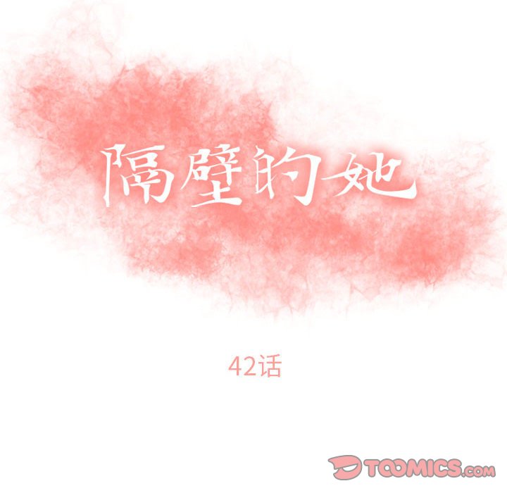 [韩国漫画] 隔壁的她 爱情,熟女人妻,巨乳大奶#[163P]-11