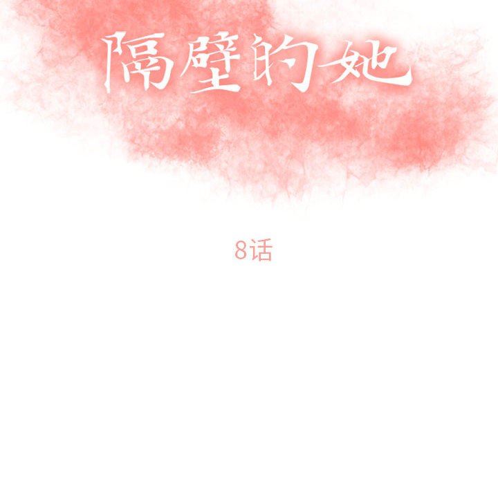 [韩国漫画] 隔壁的她 爱情,熟女人妻,巨乳大奶#[154P]-12