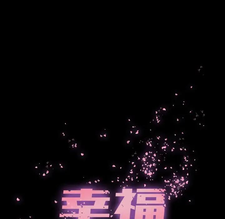 [韩国漫画] 幸福 爱情,熟女人妻,巨乳大奶#[82P]-56