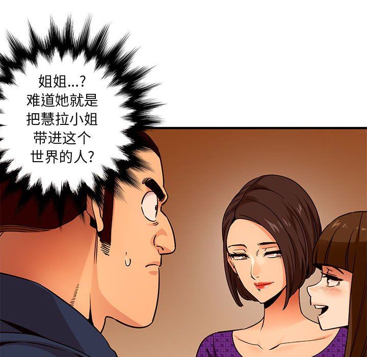 [韩国漫画] 闯入我们家的H先生 爱情,巨乳大奶#[117P]-23
