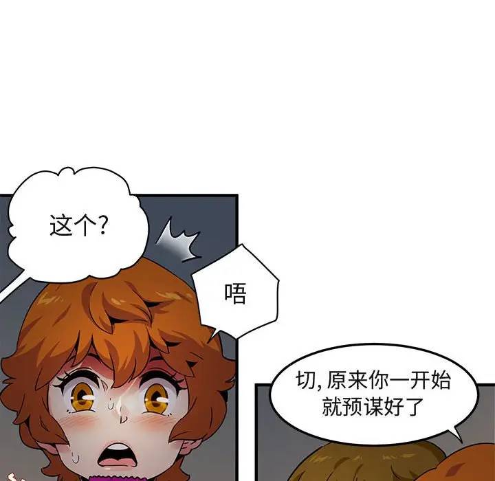 [韩国漫画] 闯入我们家的H先生 爱情,巨乳大奶#[121P]-114