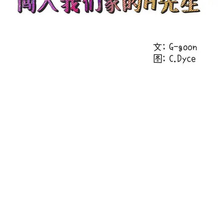 [韩国漫画] 闯入我们家的H先生 爱情,巨乳大奶#[121P]-23