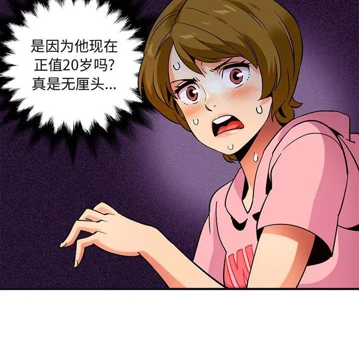 [韩国漫画] 闯入我们家的H先生 爱情,巨乳大奶#[97P]-38