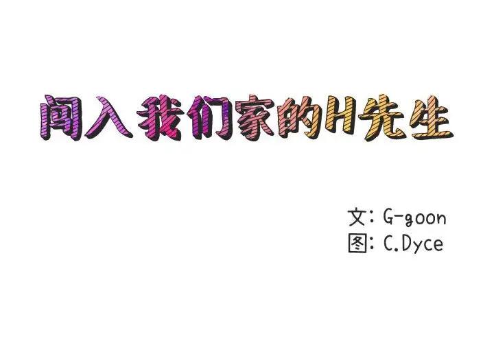 [韩国漫画] 闯入我们家的H先生 爱情,巨乳大奶#[123P]-2
