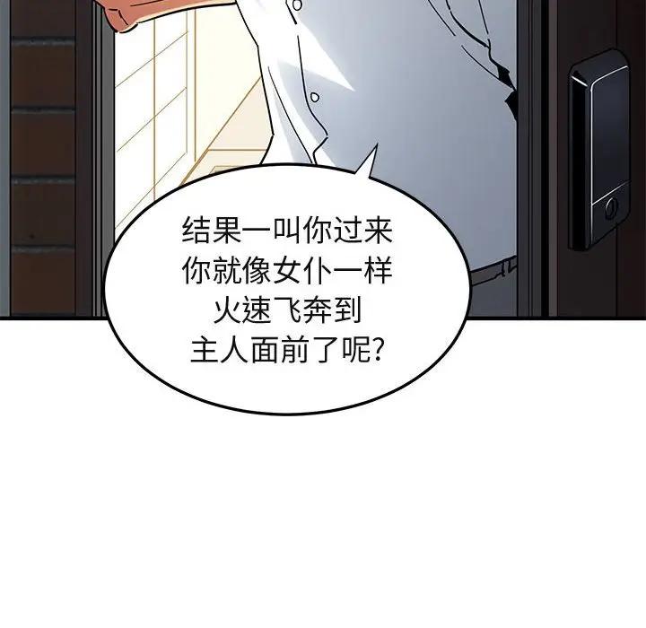 [韩国漫画] 闯入我们家的H先生 爱情,巨乳大奶#[122P]-12