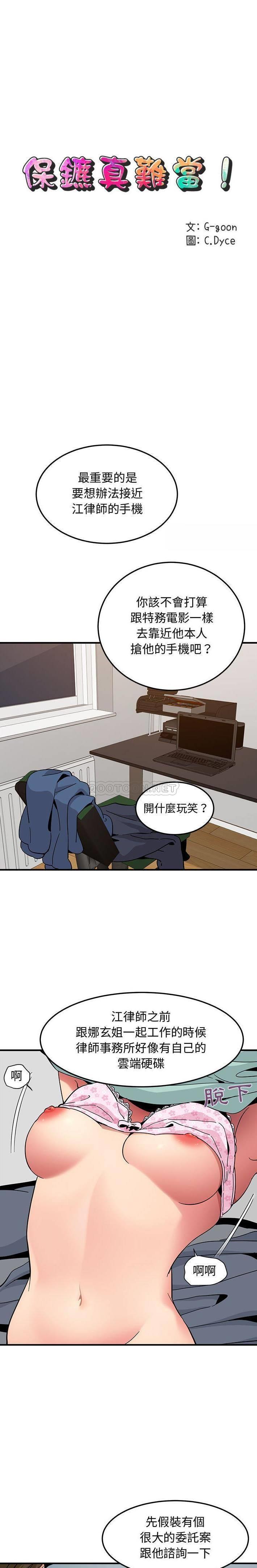 [韩国漫画] 闯入我们家的H先生 爱情,巨乳大奶#[21P]-1