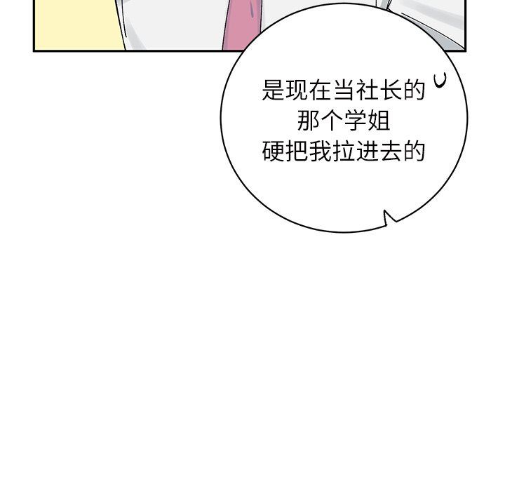 [韩国漫画] 悦耳的花歌 BL,女学生#[58P]-15