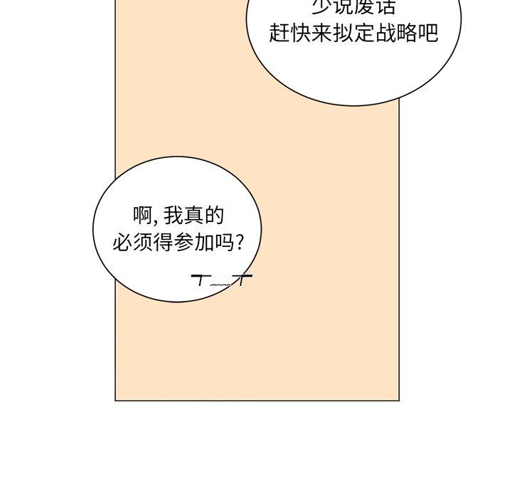 [韩国漫画] 悦耳的花歌 BL,女学生#[53P]-51