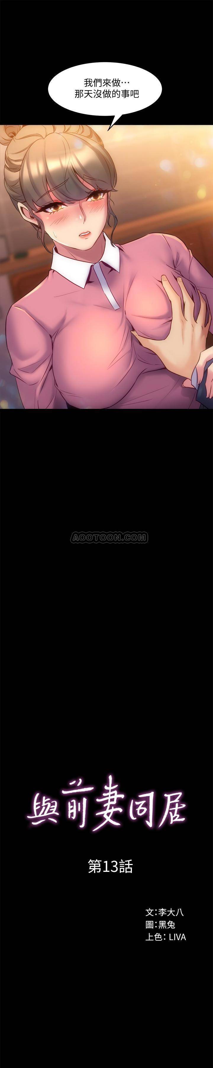 [韩国漫画] 与前妻同居 爱情,熟女人妻,巨乳大奶#[24P]-1