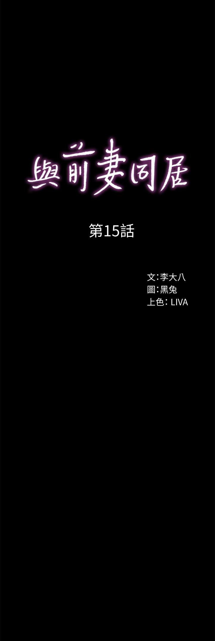 [韩国漫画] 与前妻同居 爱情,熟女人妻,巨乳大奶#[40P]-1