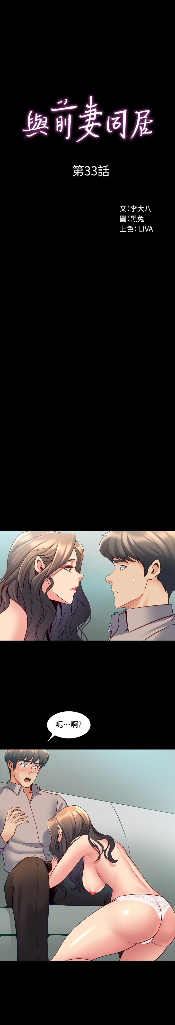 [韩国漫画] 与前妻同居 爱情,熟女人妻,巨乳大奶#[41P]-1