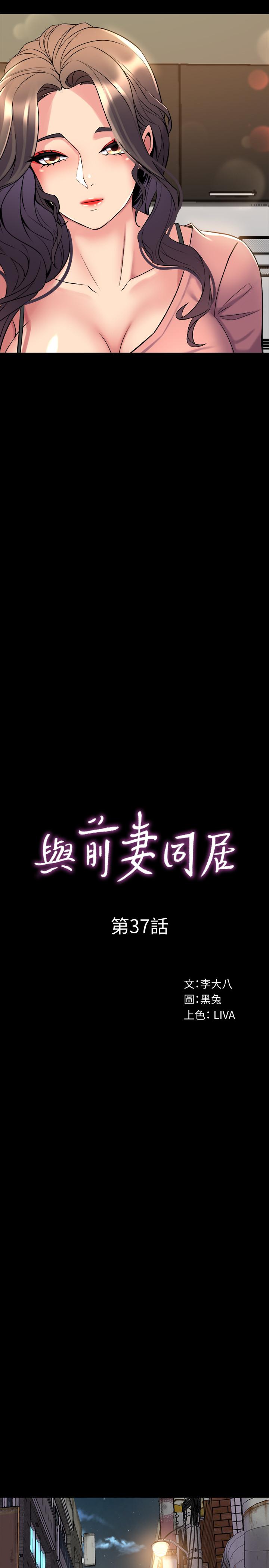 [韩国漫画] 与前妻同居 爱情,熟女人妻,巨乳大奶#[43P]-13