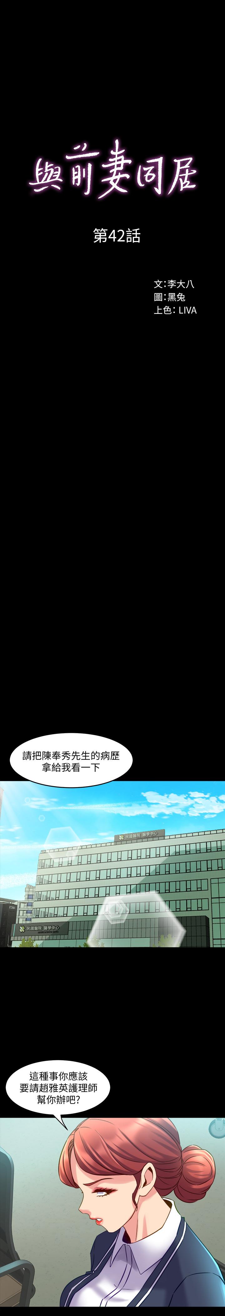 [韩国漫画] 与前妻同居 爱情,熟女人妻,巨乳大奶#[40P]-13