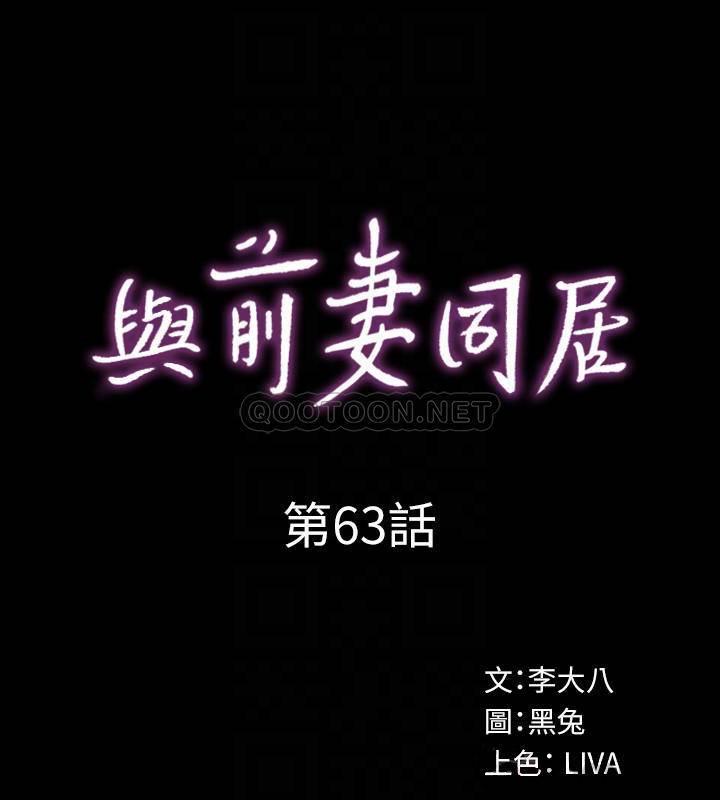 [韩国漫画] 与前妻同居 爱情,熟女人妻,巨乳大奶#[28P]-12