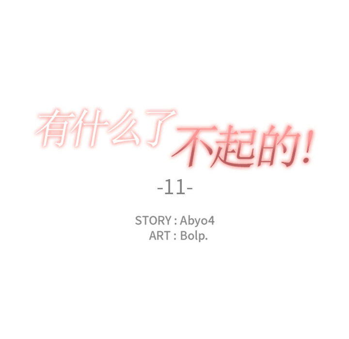 [韩国漫画] 有什么了不起的！ 爱情,巨乳大奶, 后宫#[118P]-23